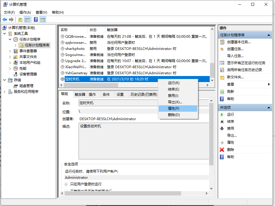 Win10電腦怎么設(shè)置定時(shí)關(guān)機(jī)？電腦定時(shí)關(guān)機(jī)設(shè)置步驟