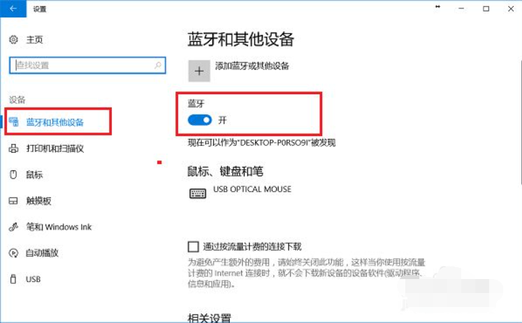 Win10筆記本電腦藍(lán)牙在哪里打開?打開電腦藍(lán)牙的步驟