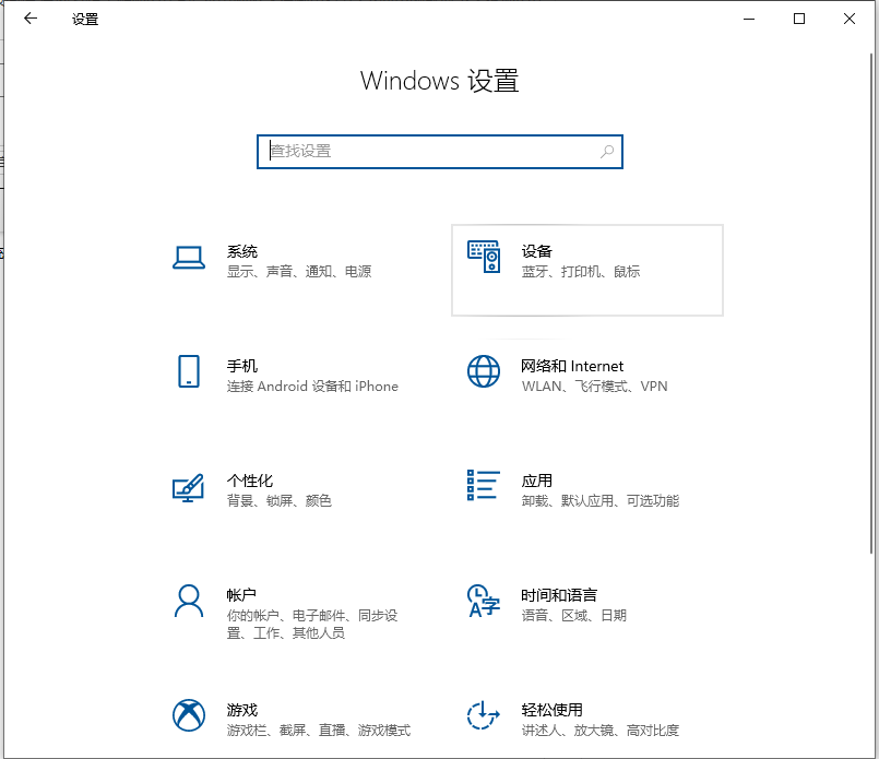 Win10筆記本電腦藍(lán)牙在哪里打開?打開電腦藍(lán)牙的步驟
