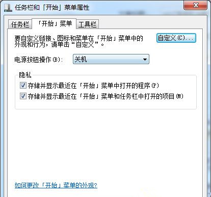 Win7系統(tǒng)如何關(guān)閉窗口淡出淡入效果？