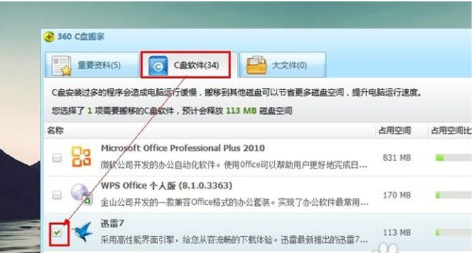 Win7旗艦版C盤(pán)空間越來(lái)越小要怎么處理？