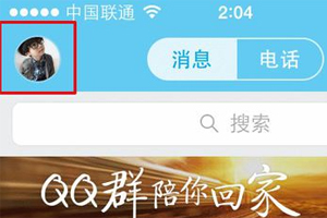 手機(jī)QQ怎么設(shè)置空白資料 手機(jī)QQ設(shè)置空白資料方法