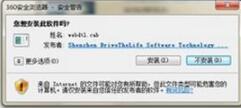 Win7系統控件無法安裝怎么解決？