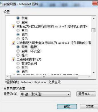 Win7系統控件無法安裝怎么解決？