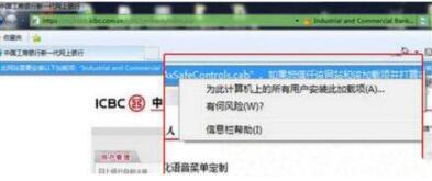 Win7系統控件無法安裝怎么解決？