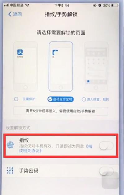 蘋果手機(jī)支付寶中設(shè)置指紋鎖的操作方法