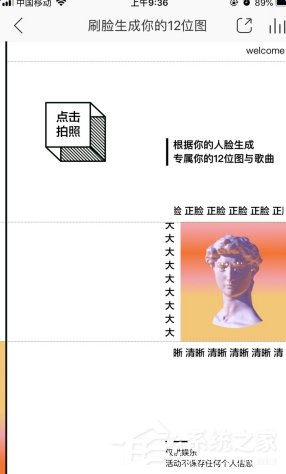 網(wǎng)易云音樂APP刷臉生成歌曲的具體操作教程