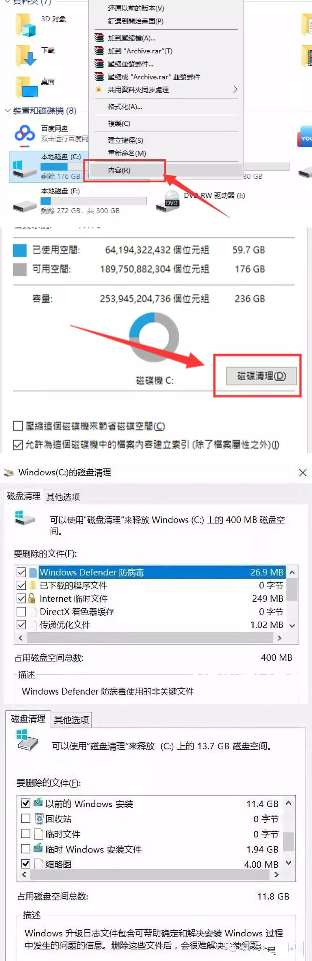 Win10專(zhuān)業(yè)版系統(tǒng)C盤(pán)瘦身應(yīng)該怎么操作？