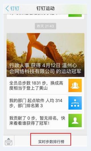 釘釘APP怎么關(guān)閉好友運動排行 釘釘APP關(guān)閉好友運動排行教程