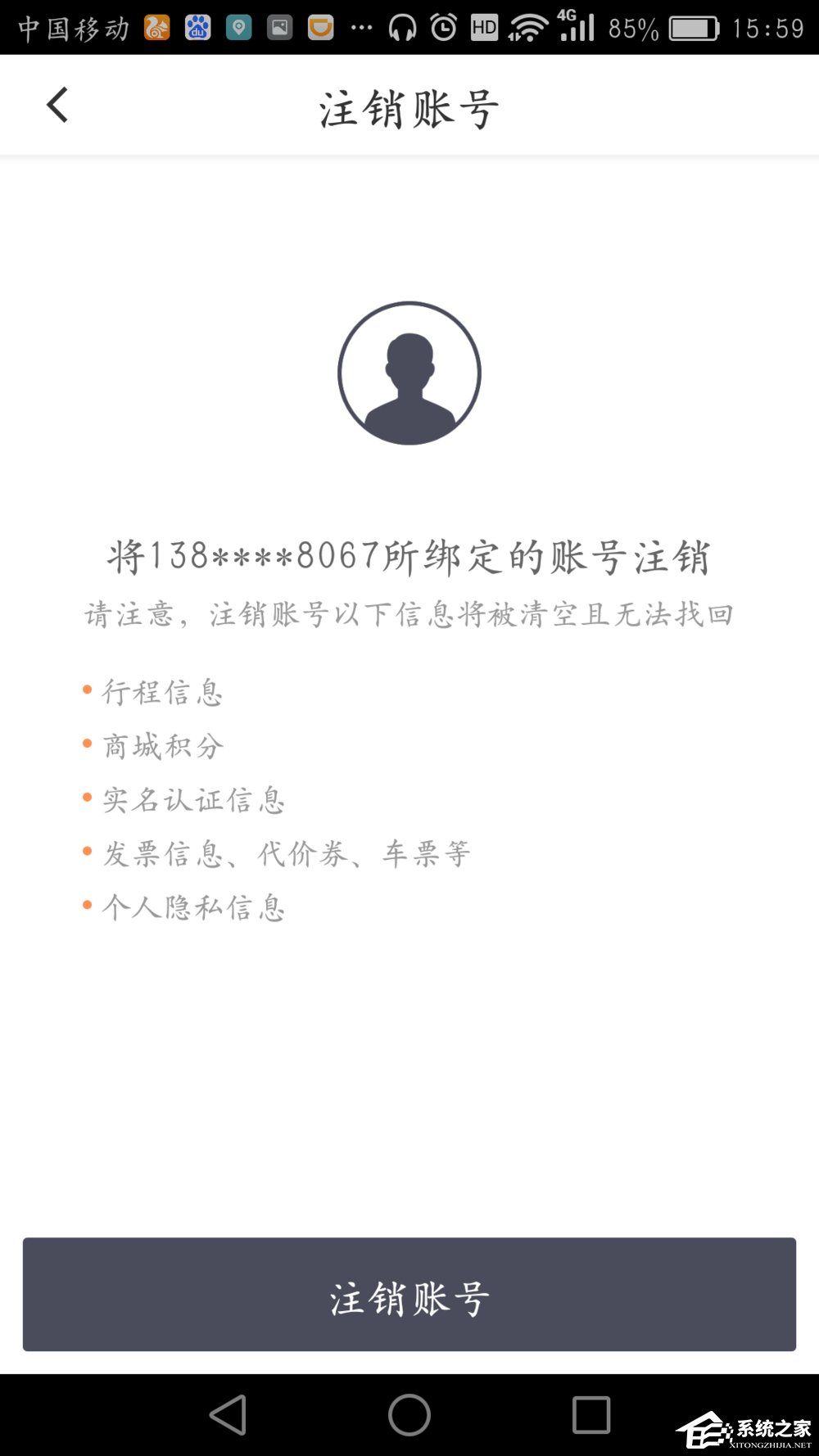 滴滴出行如何注銷(xiāo)賬號(hào) 滴滴出行賬號(hào)注銷(xiāo)方法
