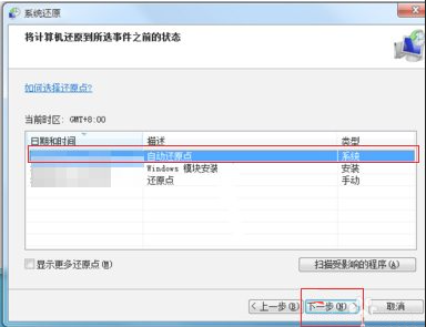 Win7旗艦版怎么重置還原電腦操作系統(tǒng)？
