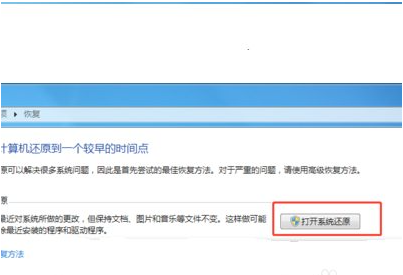 Win7旗艦版怎么重置還原電腦操作系統(tǒng)？
