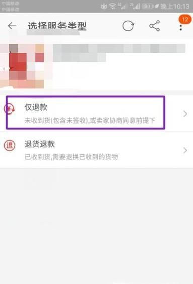 淘寶沒收到貨怎么進(jìn)行退款操作?