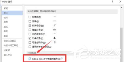 Word2013出現(xiàn)無(wú)法打印圖片解決方法