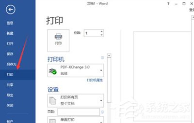 Word2013出現(xiàn)無(wú)法打印圖片解決方法