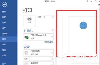 Word2013出現(xiàn)無(wú)法打印圖片解決方法