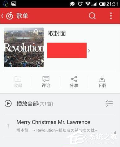 網易云音樂如何下載專載輯封面？下載專載輯封面方法
