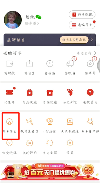 拼多多中查看農(nóng)場入口的操作教程