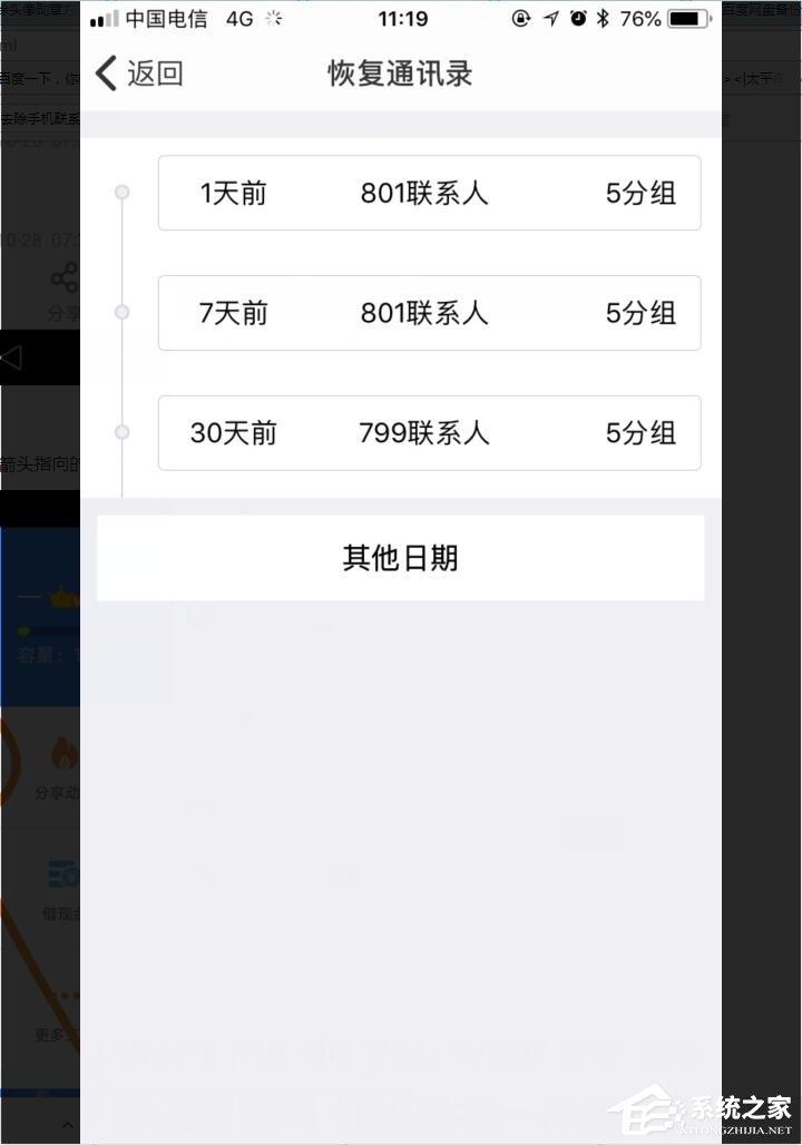 百度網盤如何備份或恢復通訊錄？備份或恢復通訊錄方法