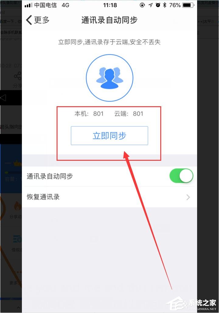 百度網盤如何備份或恢復通訊錄？備份或恢復通訊錄方法