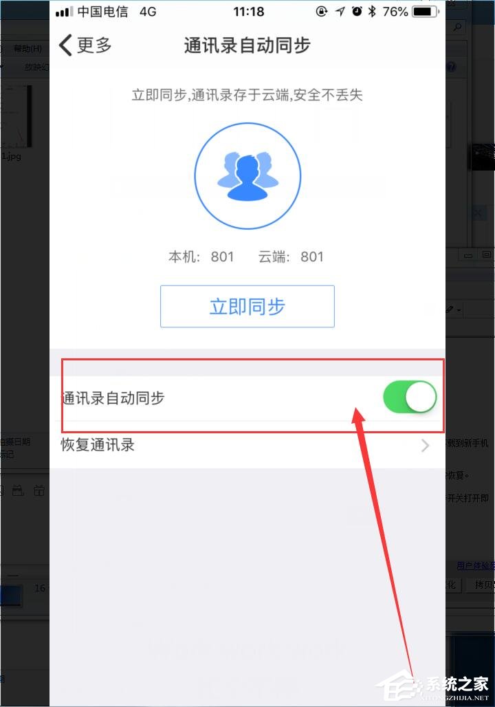 百度網盤如何備份或恢復通訊錄？備份或恢復通訊錄方法