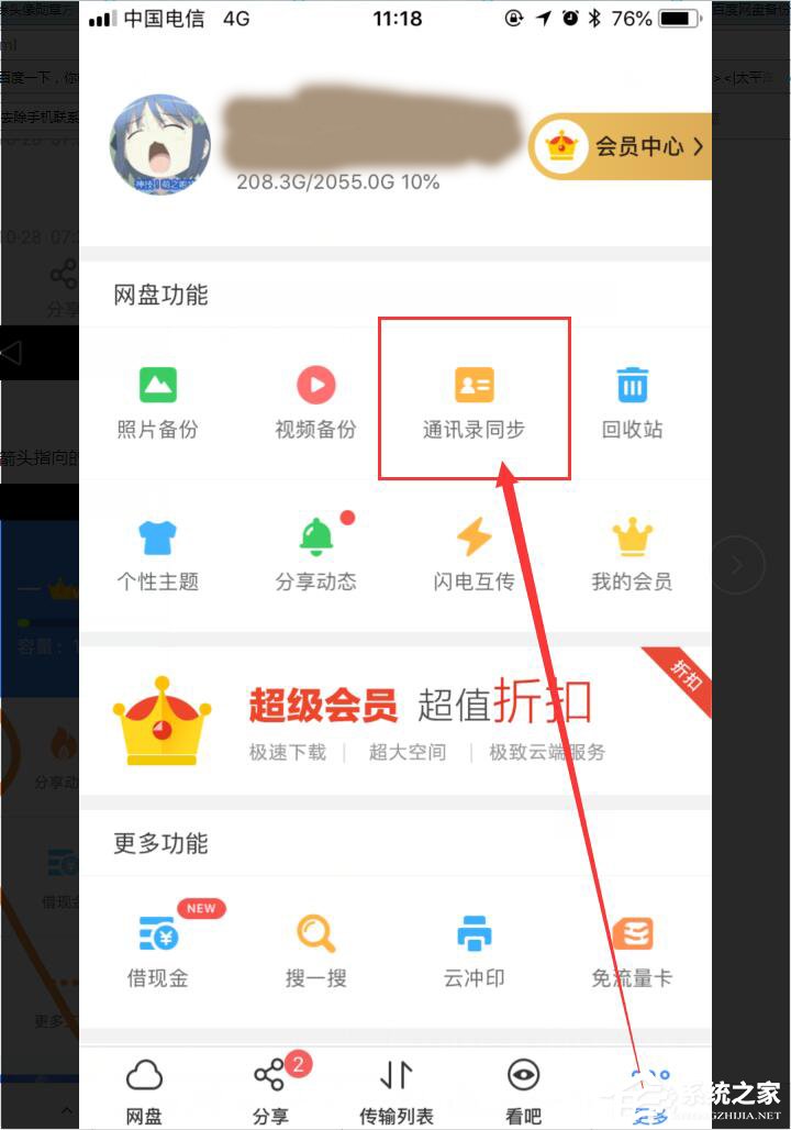 百度網盤如何備份或恢復通訊錄？備份或恢復通訊錄方法