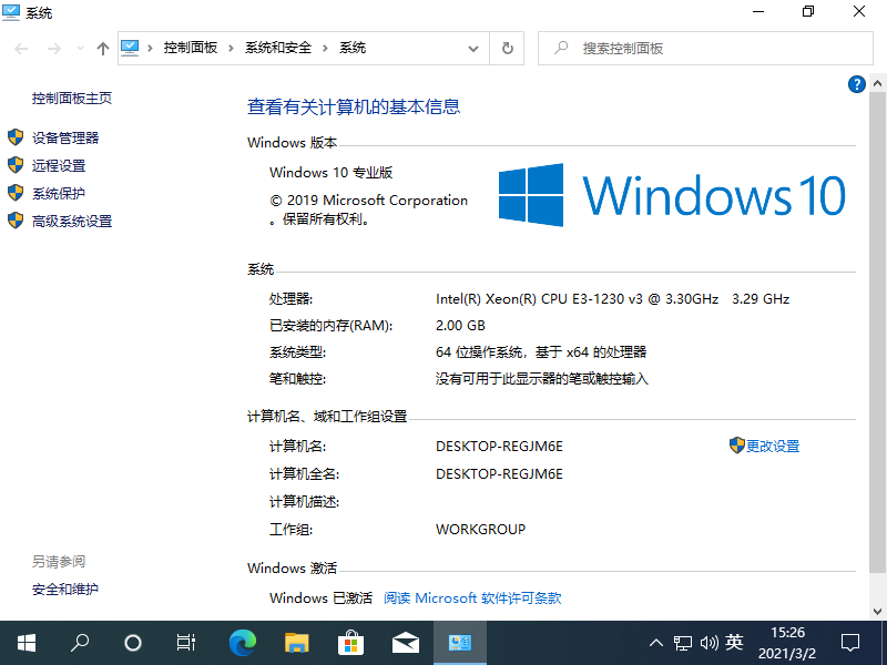 Win10專業(yè)版怎么快速退出工作組？Win10專業(yè)版快速退出工作組方法