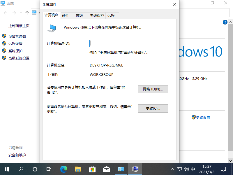 Win10專業(yè)版怎么快速退出工作組？Win10專業(yè)版快速退出工作組方法