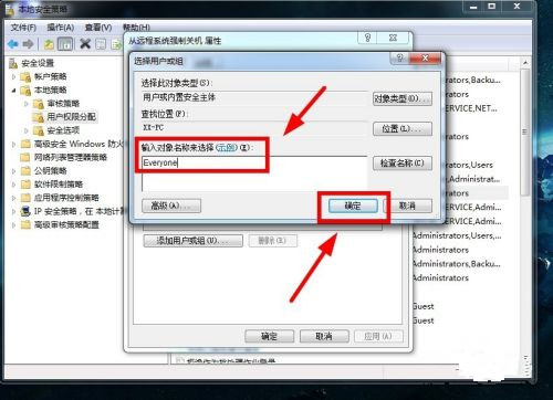Win7怎么實現遠程關機？