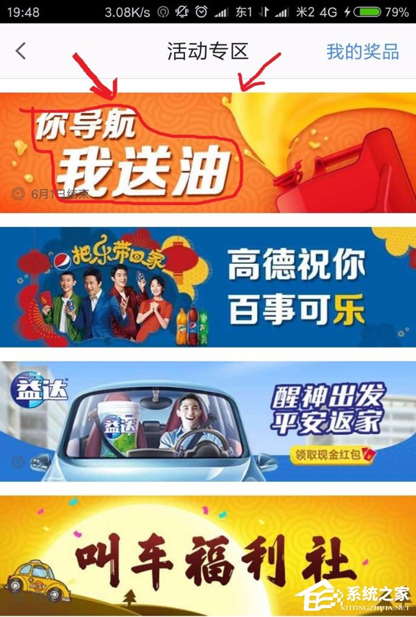 高德地圖怎么參與愛攢油活動(dòng) 高德地圖愛攢油活動(dòng)參與方法