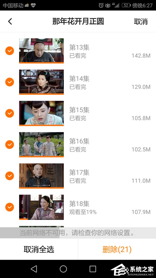 騰訊視頻APP怎么清除緩存視頻？騰訊視頻APP緩存視頻清除方法