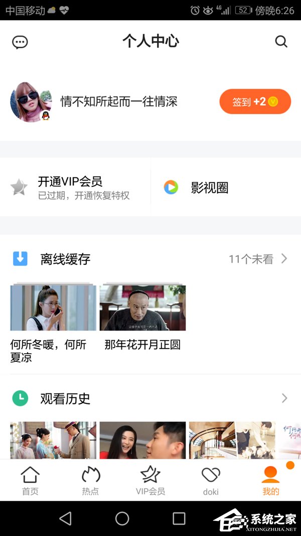 騰訊視頻APP怎么清除緩存視頻？騰訊視頻APP緩存視頻清除方法