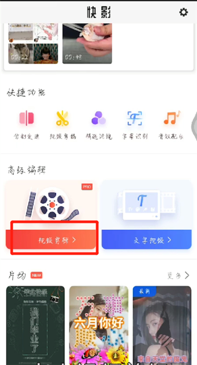 快手中制作卡點(diǎn)照片的操作教程