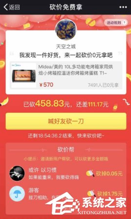 拼多多如何幫好友砍價(jià) 拼多多幫助好友砍價(jià)的方法