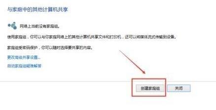 Win10 20H2怎么組建家庭局域網？