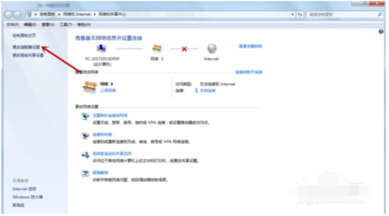 Win7旗艦版系統電腦網絡連接不上顯示感嘆號怎么回事？