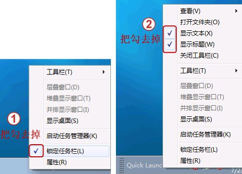 Win7旗艦版開(kāi)啟快速啟動(dòng)欄的方法是什么？