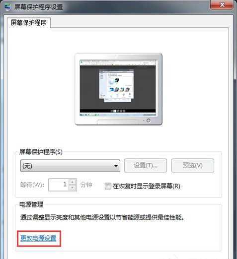 Win7旗艦版怎么關閉取消自動休眠功能？