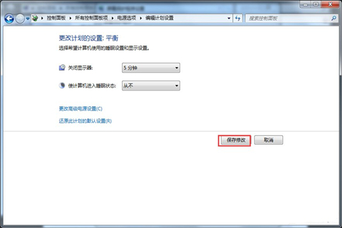 Win7旗艦版怎么關閉取消自動休眠功能？