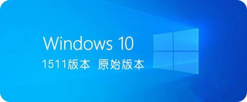 Win10哪個(gè)版本最好用?