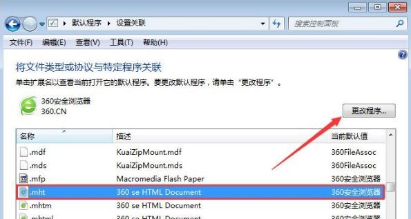Win7旗艦版怎么打開mht文件？