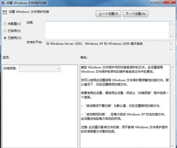 Win7旗艦版怎么關閉windows文件保護功能？