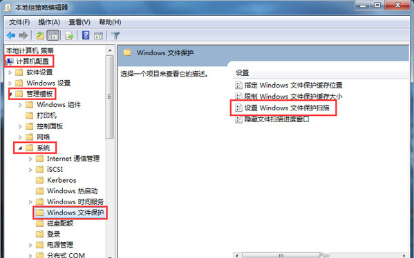 Win7旗艦版怎么關閉windows文件保護功能？