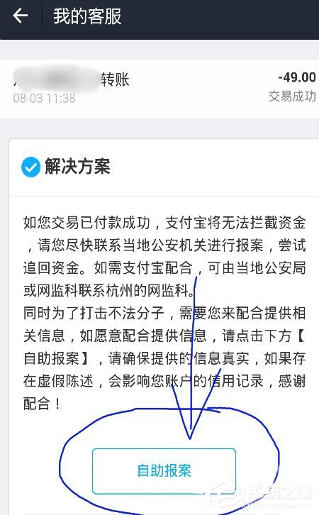 支付寶被騙如何舉報？支付寶被騙舉報教程