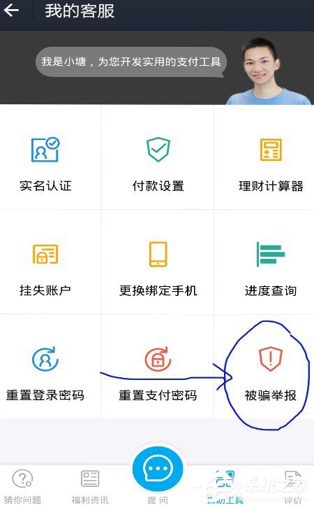 支付寶被騙如何舉報？支付寶被騙舉報教程