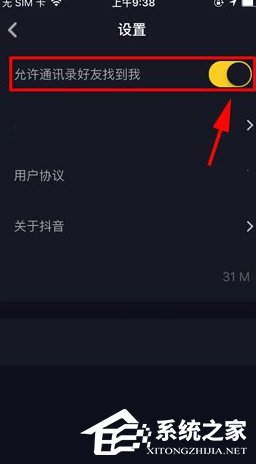 抖音怎么讓通訊錄好友查找到自己 抖音通訊錄好友開(kāi)啟方法