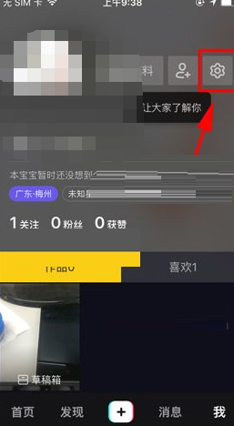 抖音怎么讓通訊錄好友查找到自己 抖音通訊錄好友開(kāi)啟方法
