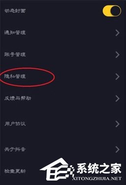 抖音怎么讓通訊錄好友查找到自己 抖音通訊錄好友開(kāi)啟方法