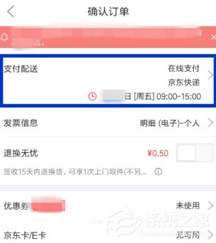 京東購(gòu)物如何修改配送時(shí)間