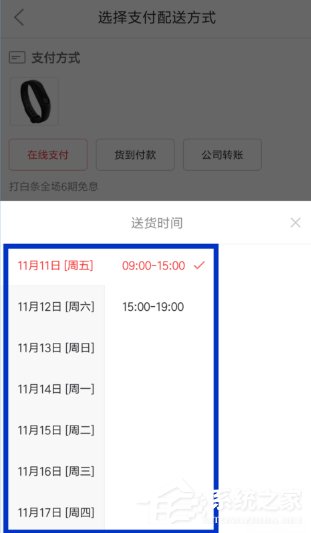 京東購(gòu)物如何修改配送時(shí)間
